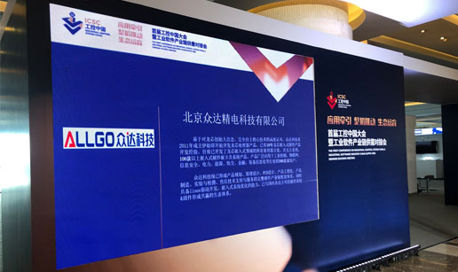 乐动官方网站-乐动ledong（中国）科技亮相首届工控中国大会展会
