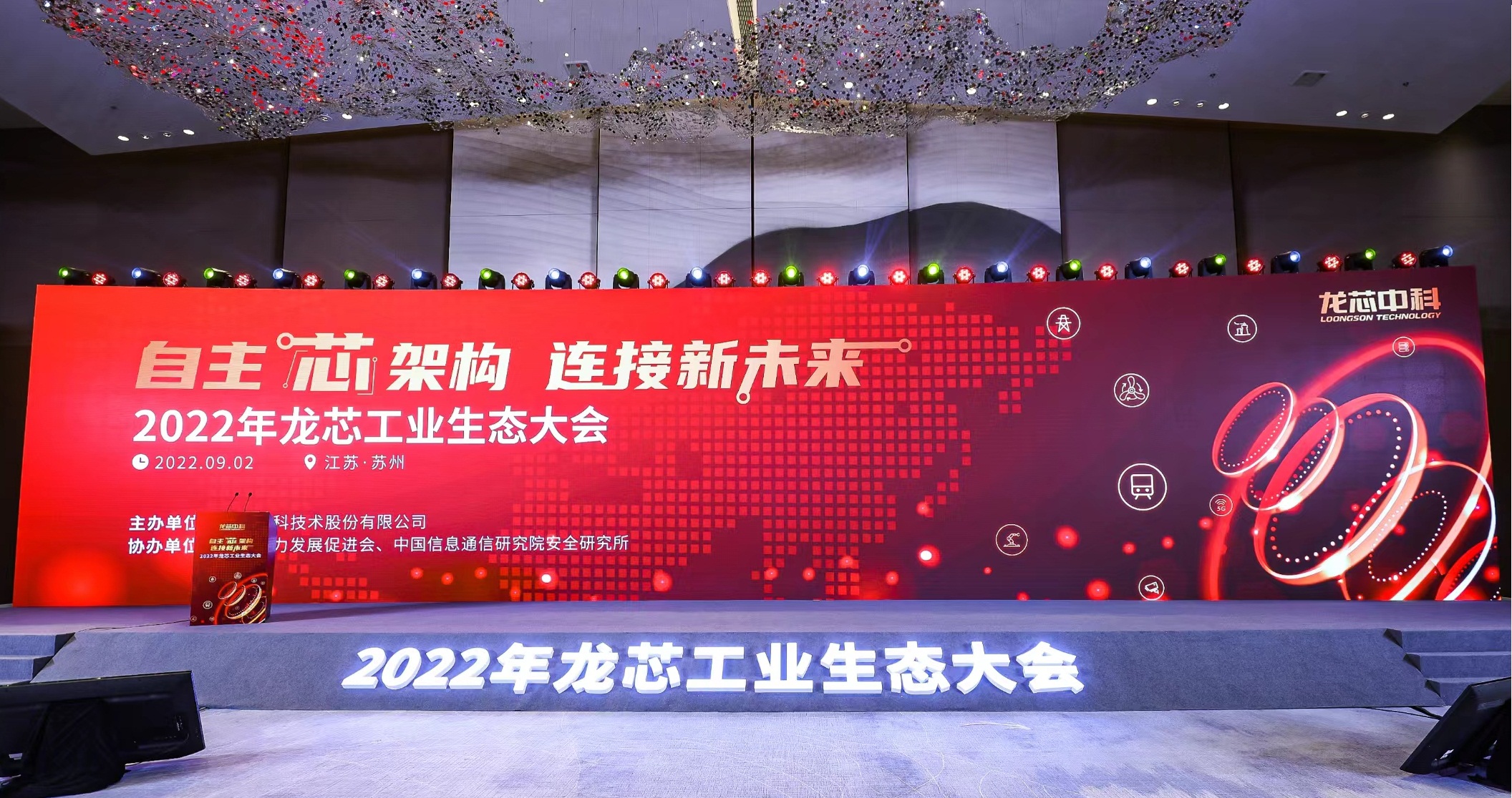 乐动官方网站-乐动ledong（中国）科技携多款”龙架构”产品亮相龙芯工业生态大会