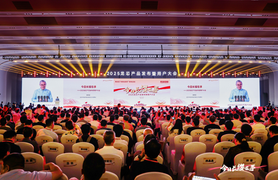 乐动官方网站-乐动ledong（中国）科技出席2025龙芯用户大会并发布2K3000/3C6000新品